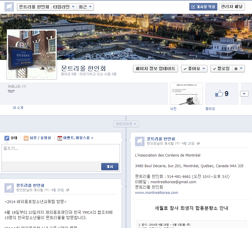 한인회페북.png