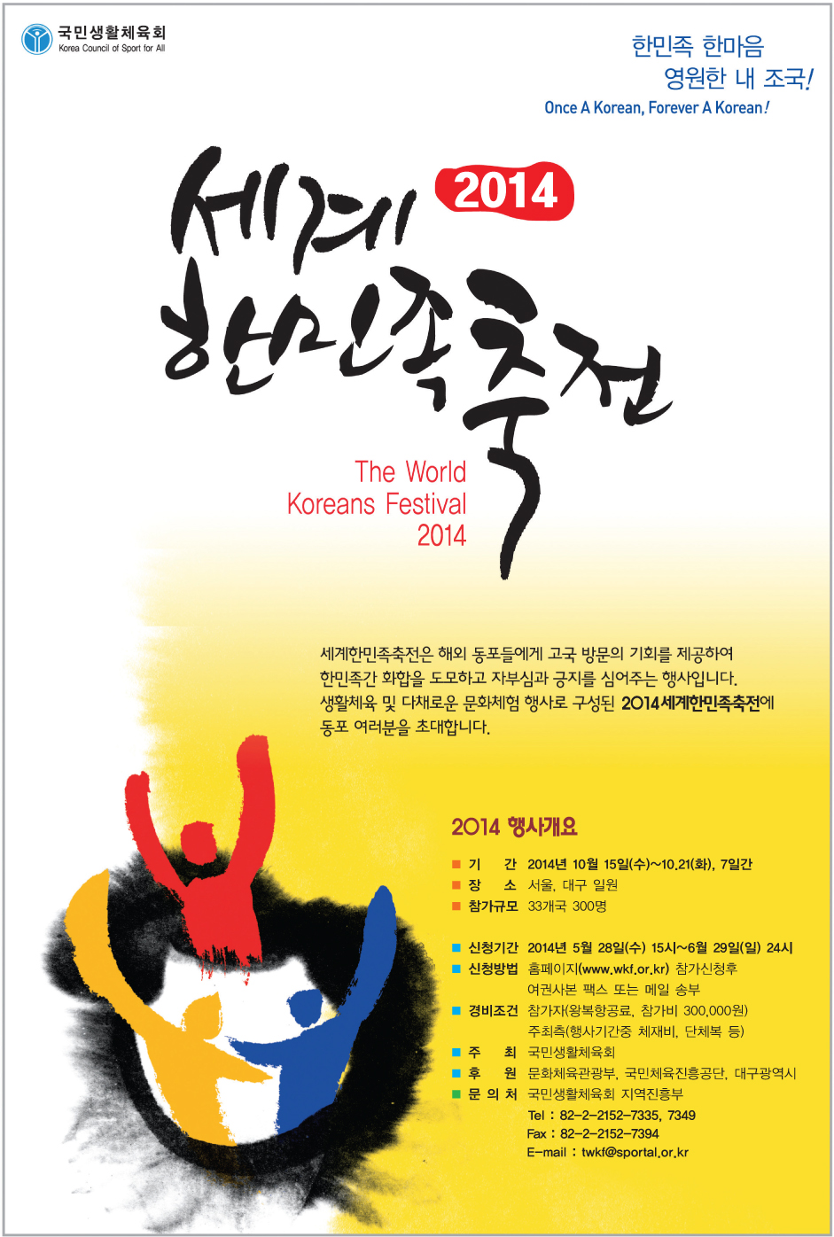 [붙임]14세계한민족축전.jpg