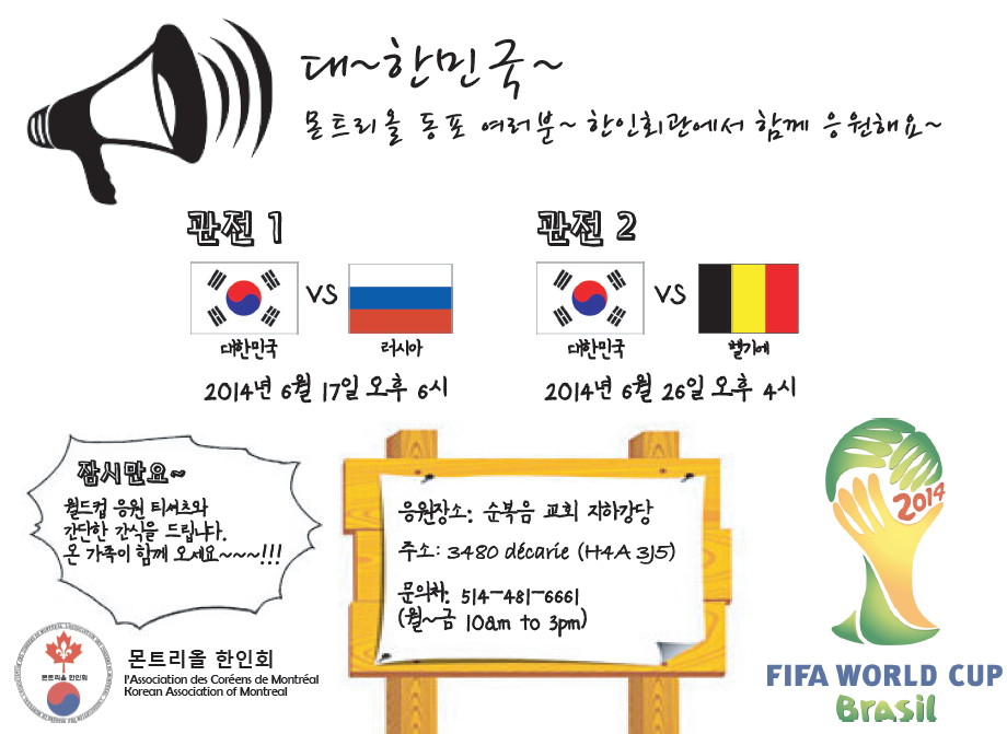 월드컵 관전 홍보 포스터.png